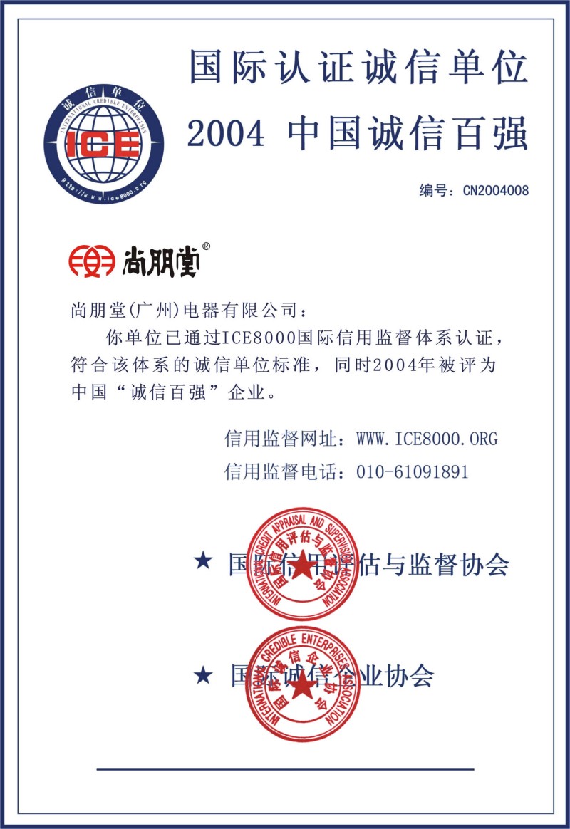 中国诚信百强企业