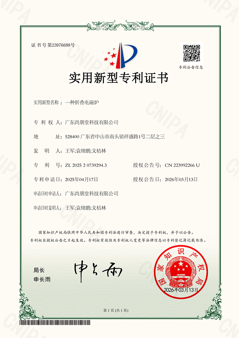 SHP20250442实用新型专利证书2025207392943（翁）