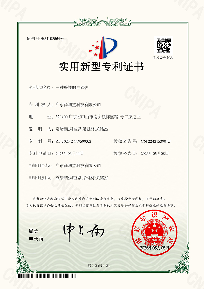 SHP20250612实用新型专利证书2025211959932（翁）